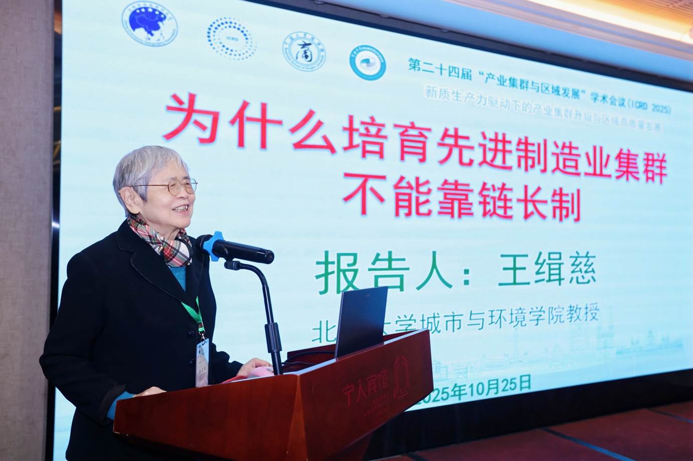 主旨报告1王缉慈