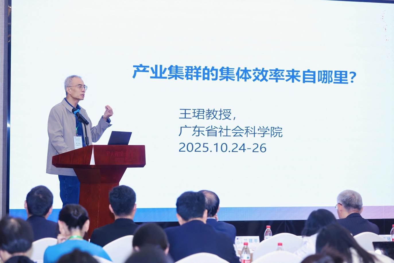 主旨报告3王珺