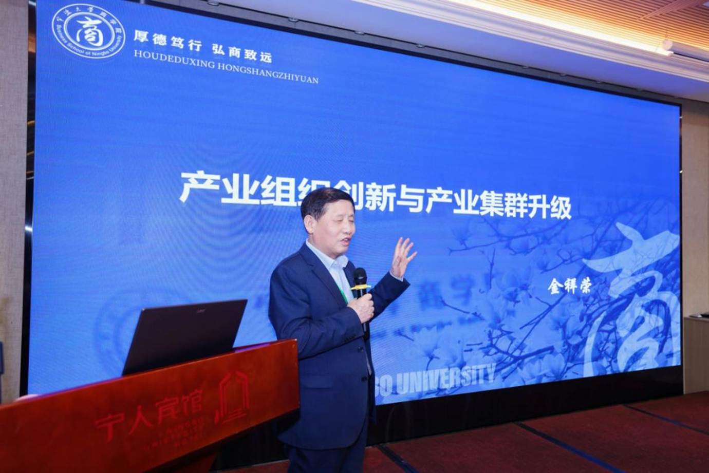 主旨报告7金祥荣